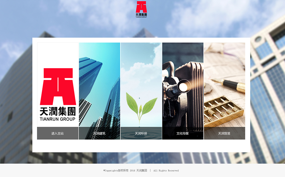 集团网站建设-引导页